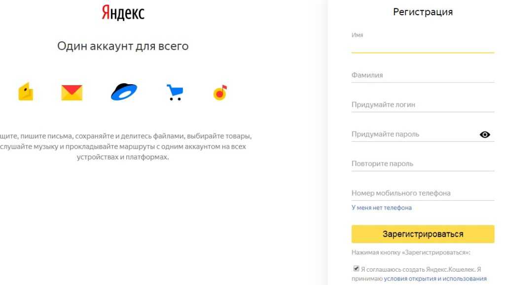 Как завести электронную почту Яндекс.Почту